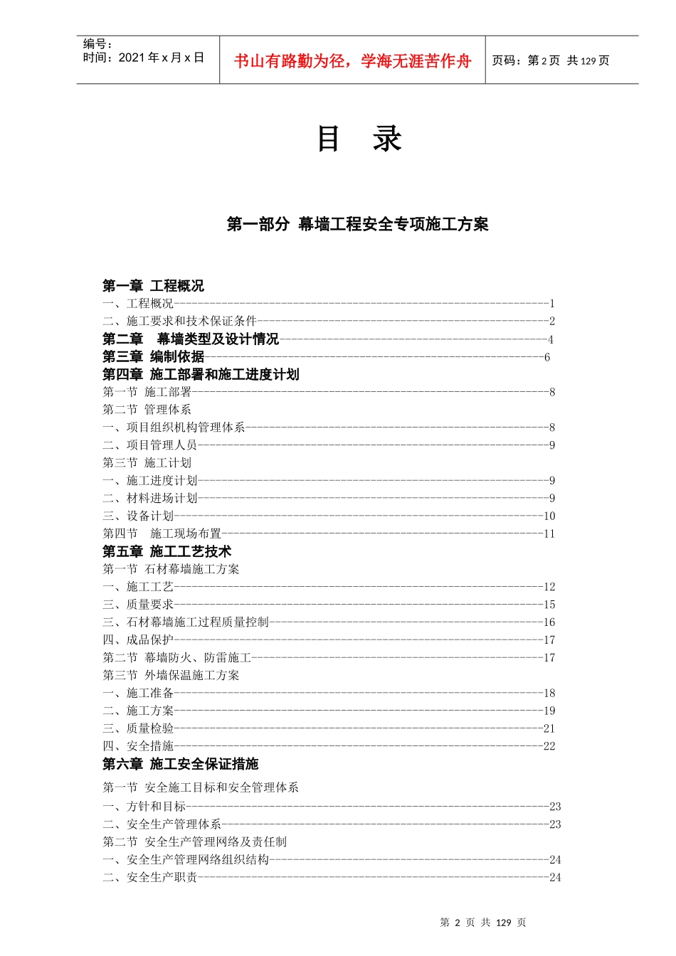 安全专项施工方案(含临电、吊篮方案)-专家论证版_第2页