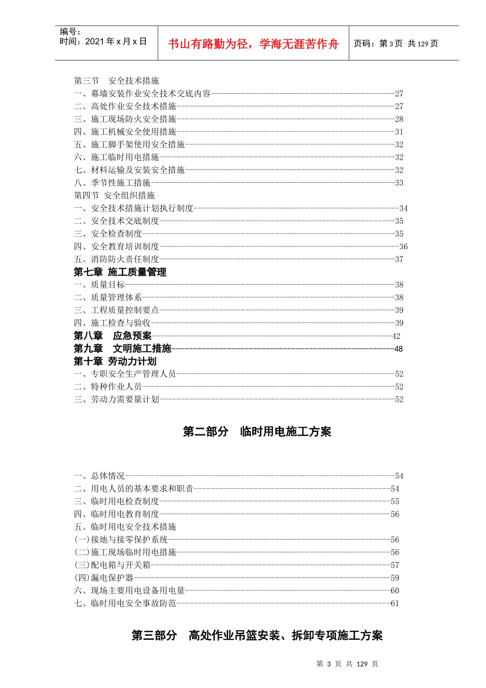 安全专项施工方案(含临电、吊篮方案)-专家论证版_第3页
