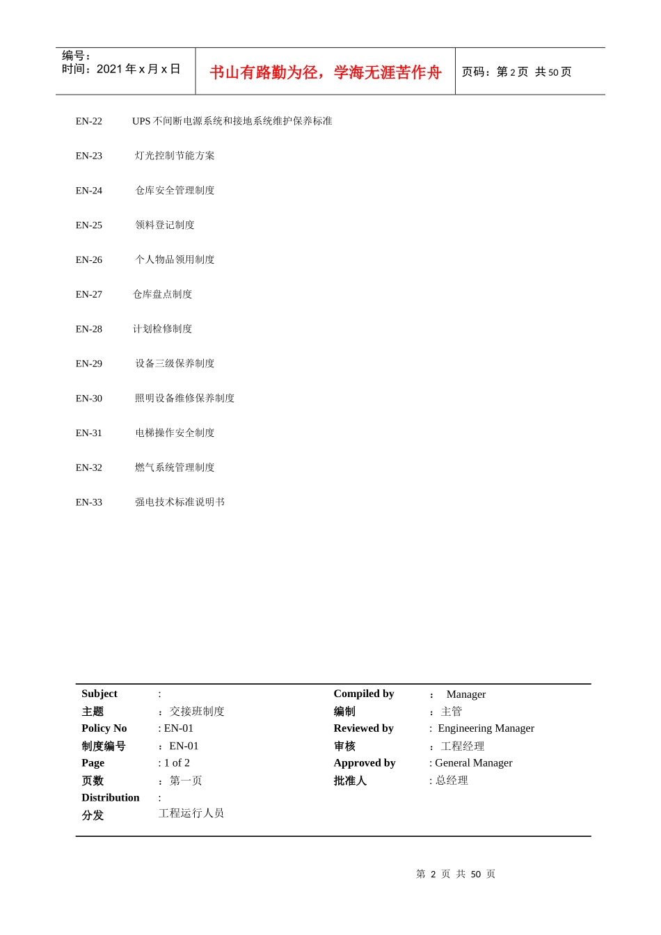 工程部政策和制度培训资料_第2页