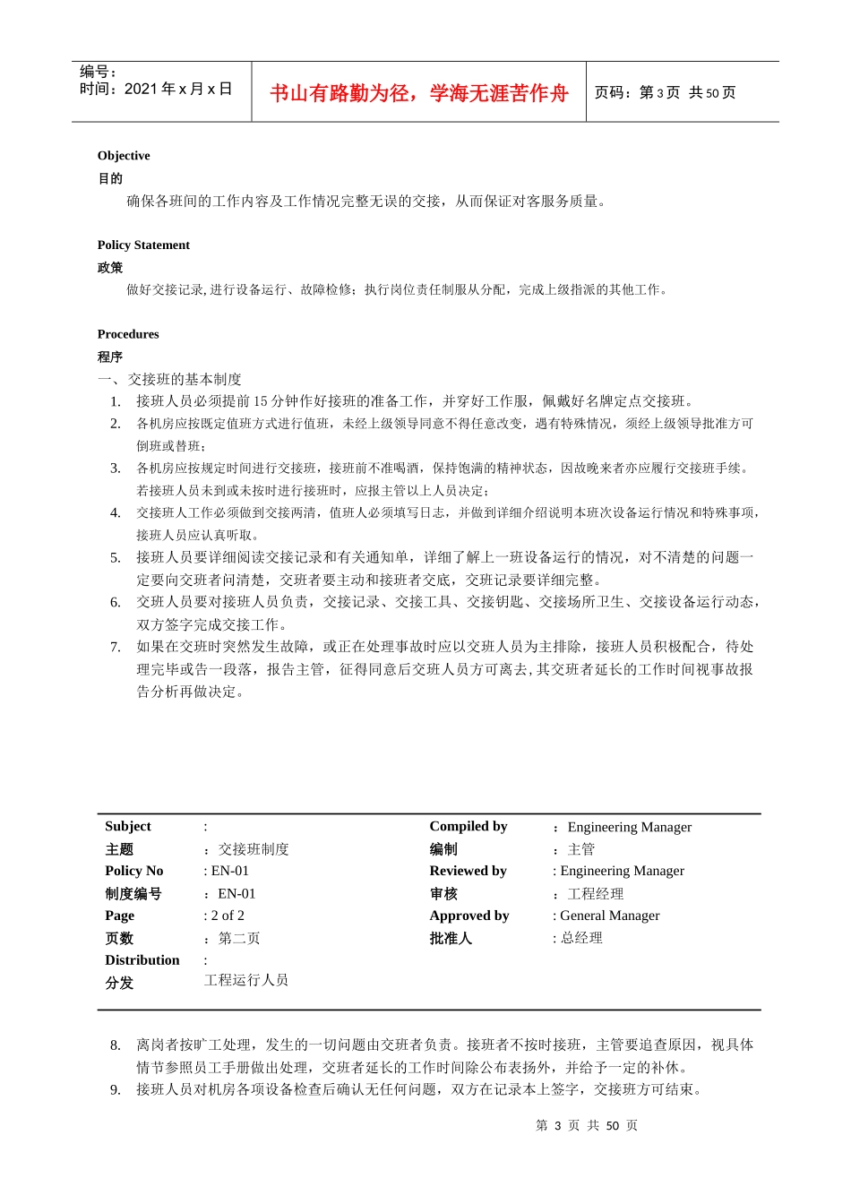 工程部政策和制度培训资料_第3页