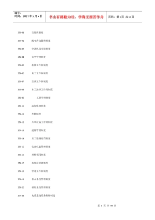 工程部政策和制度培训资料