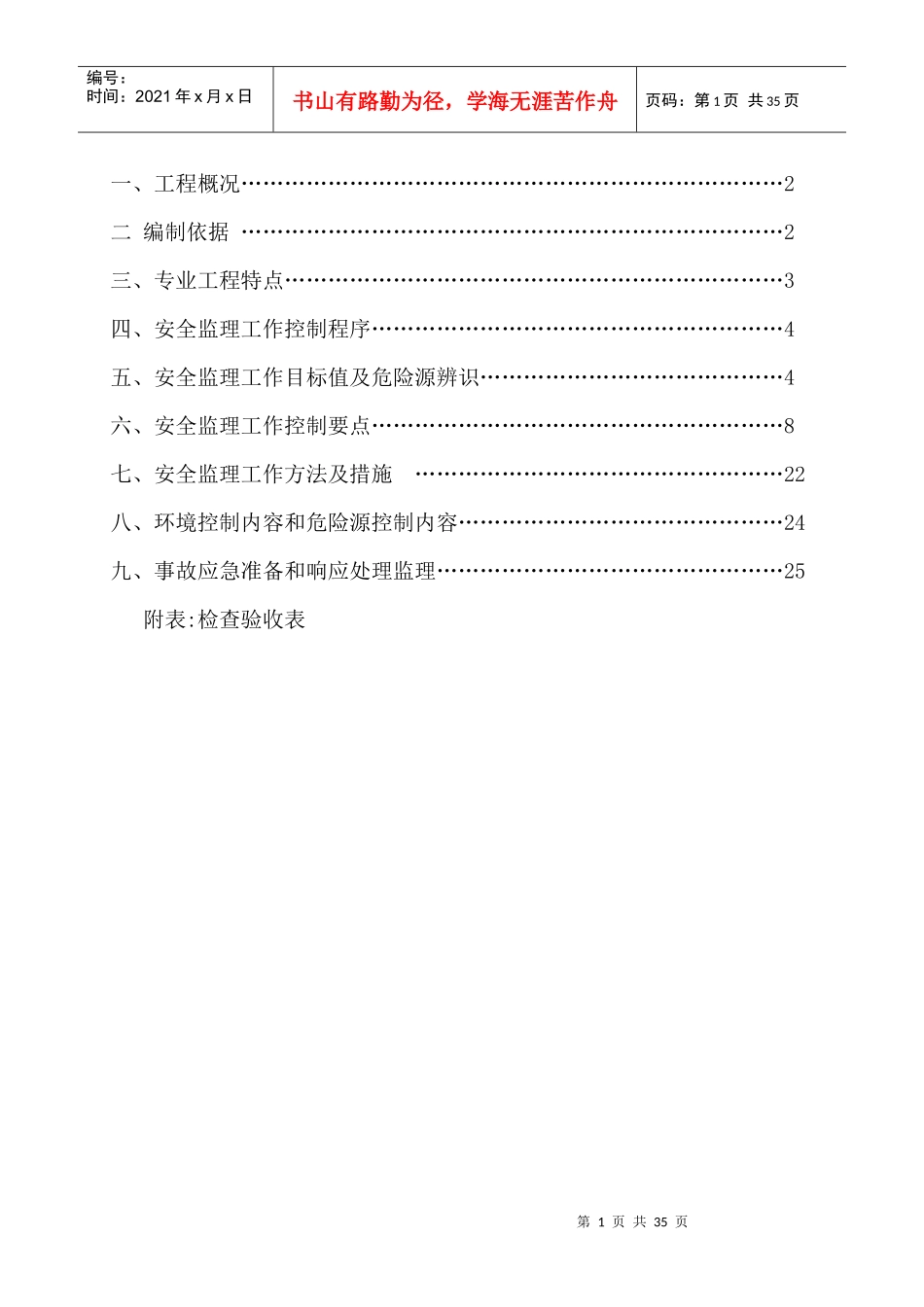 幕墙工程安全监理细则培训资料_第2页