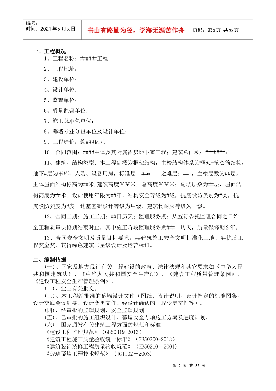 幕墙工程安全监理细则培训资料_第3页