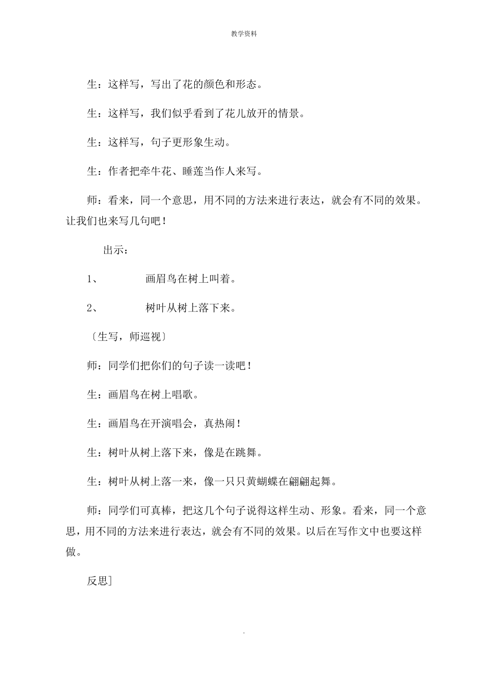 三年级习作教学案例利用课本资源进行写话训练_第3页