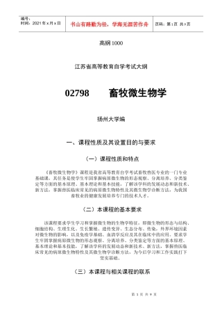 微生物考试大纲