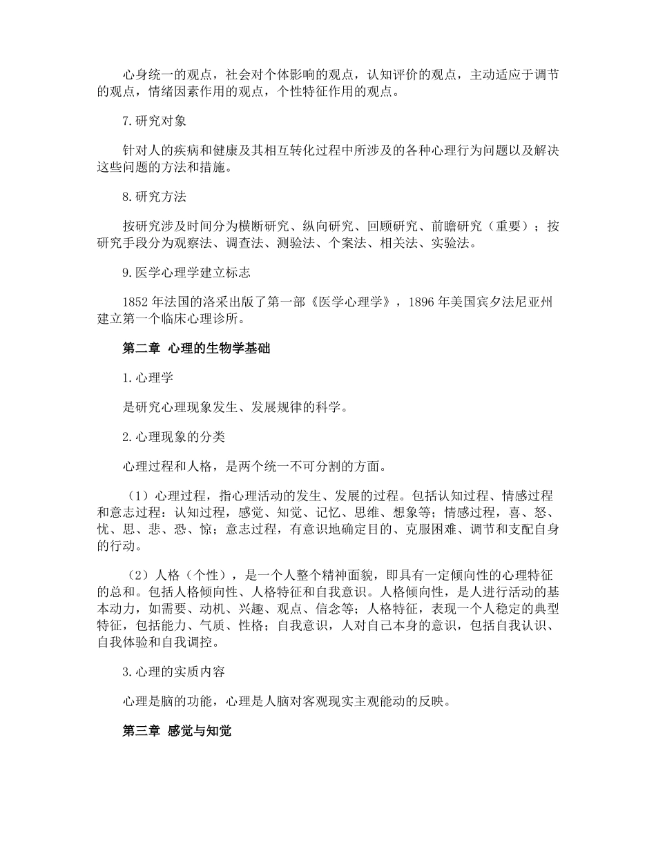 医学心理学基础知识_第2页