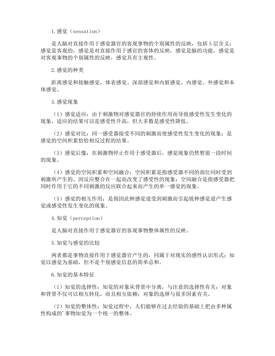 医学心理学基础知识_第3页