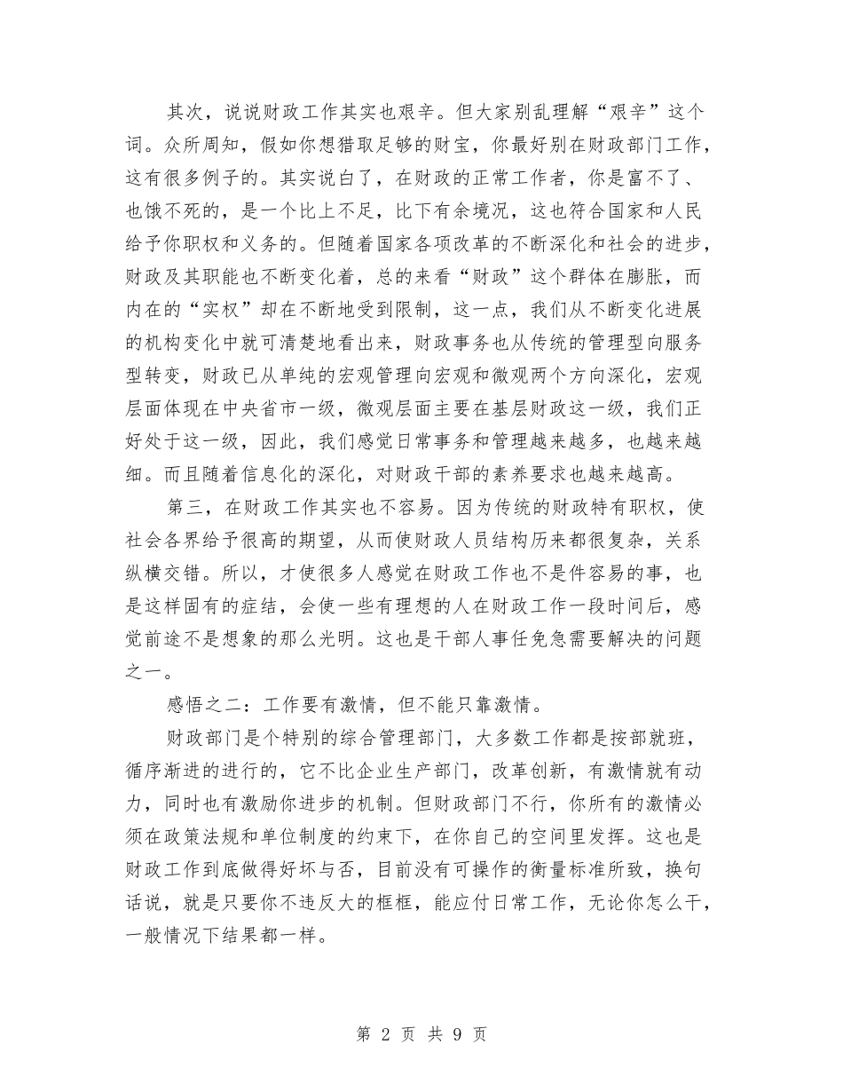 2024年8月公司财务工作心得体会范文与2024年8月关于调研报告与调查报告区别及写作技巧汇编_第2页