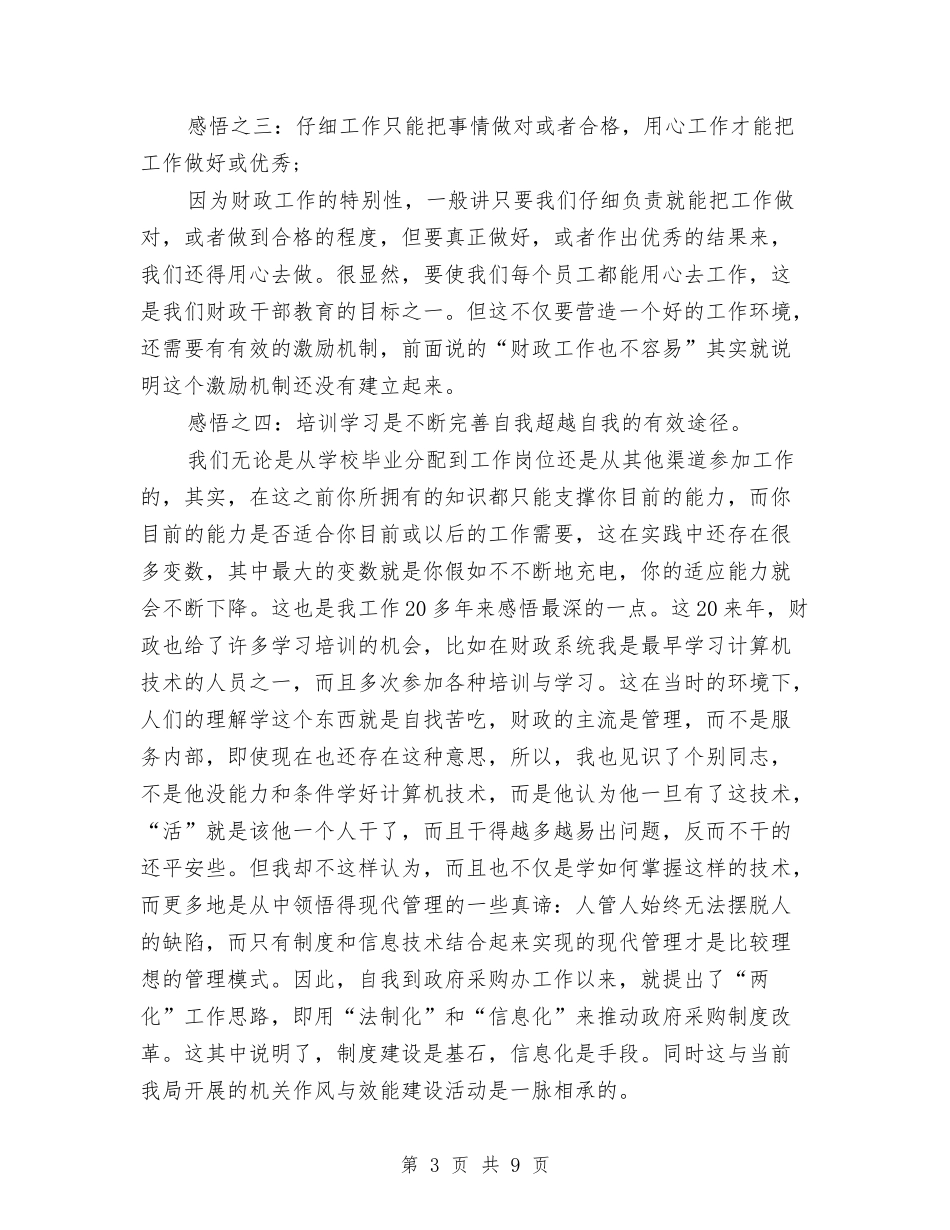 2024年8月公司财务工作心得体会范文与2024年8月关于调研报告与调查报告区别及写作技巧汇编_第3页