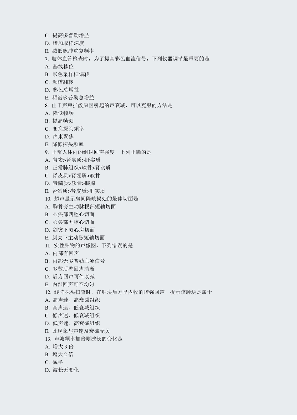 通用超声医学科模拟题2021年55真题-无答案_第2页