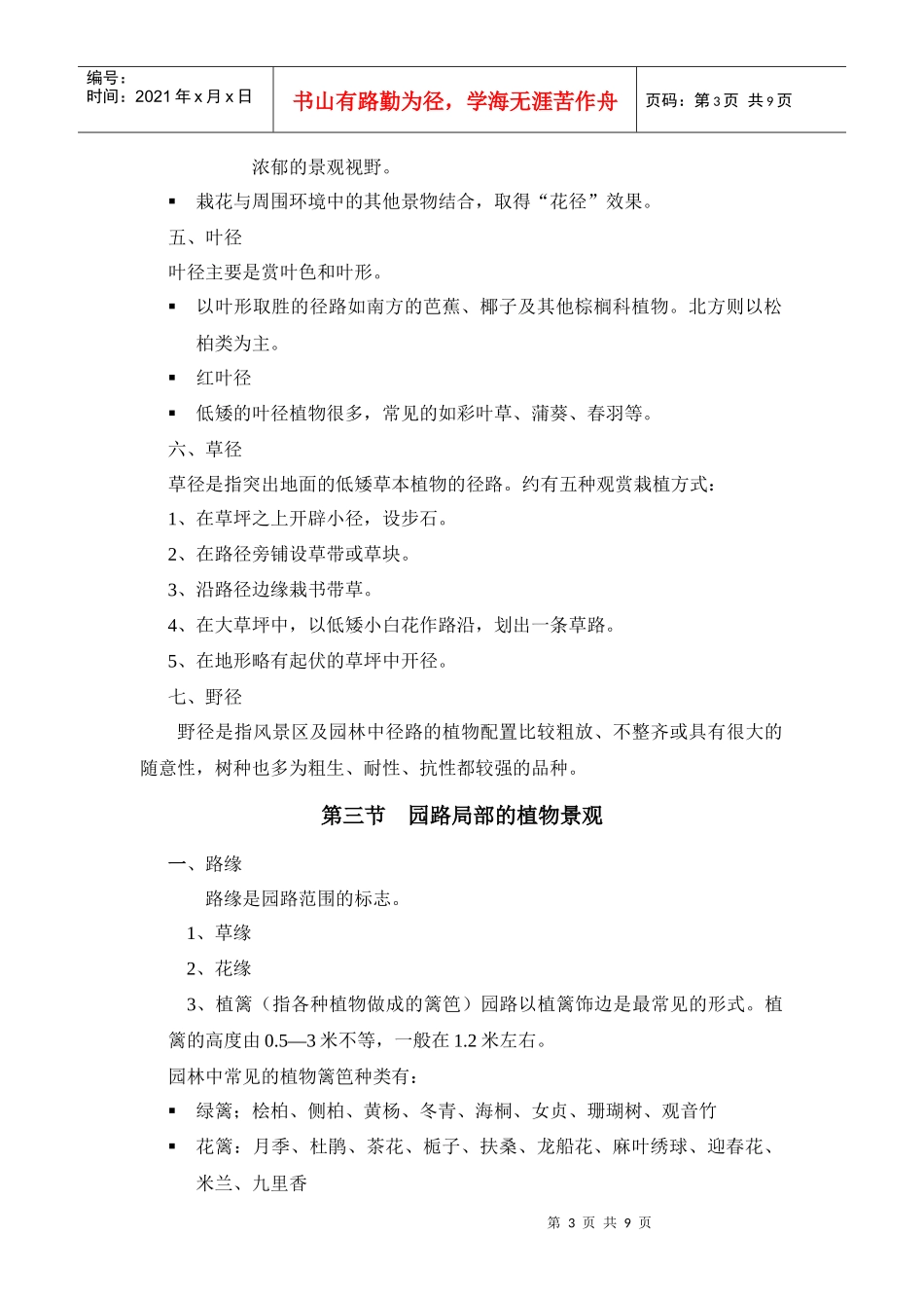 园林树木学与种植设计电子教案下_第3页