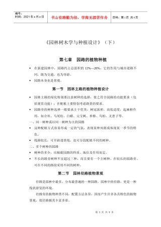 园林树木学与种植设计电子教案下