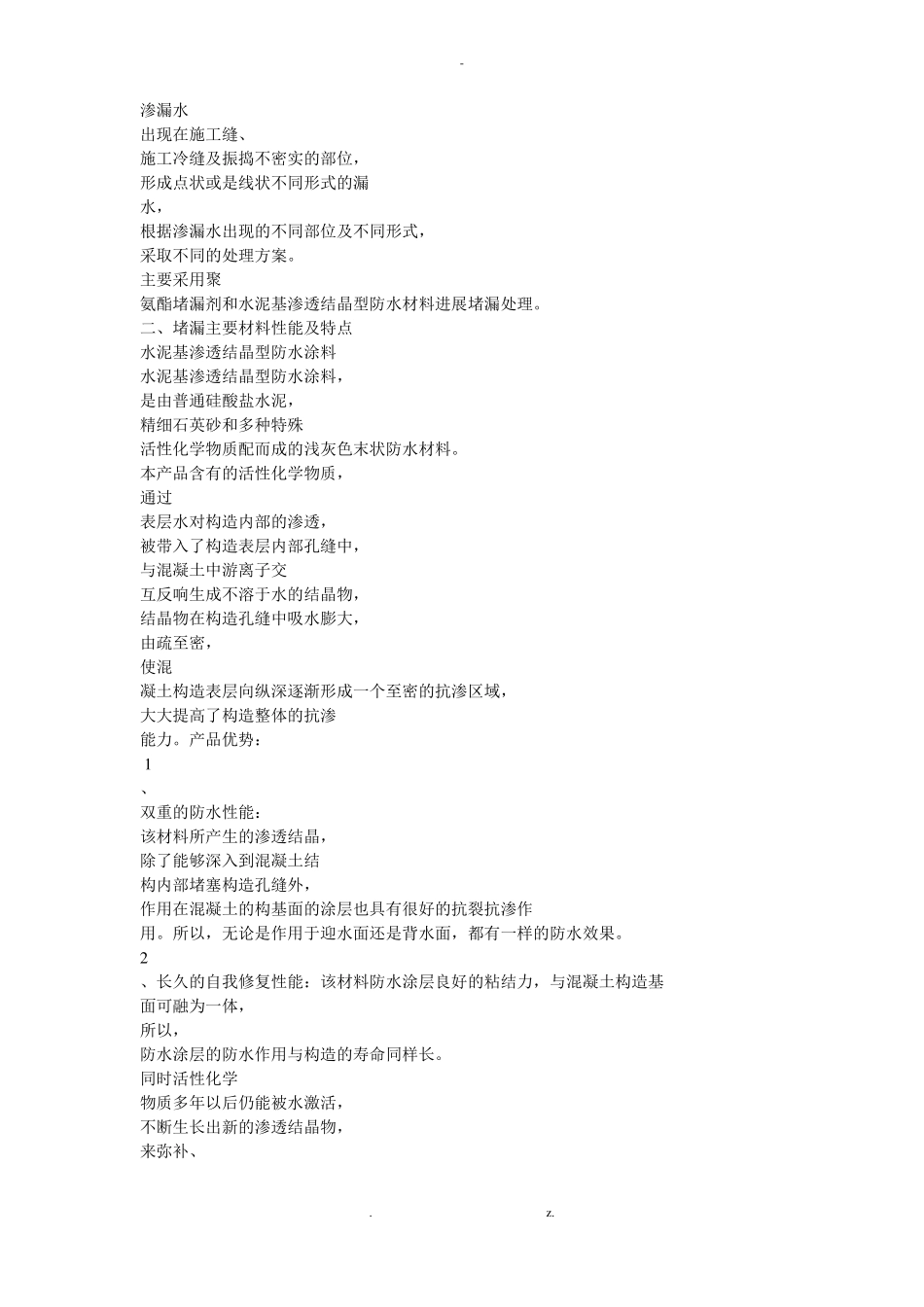 水池渗水处理方案_第2页