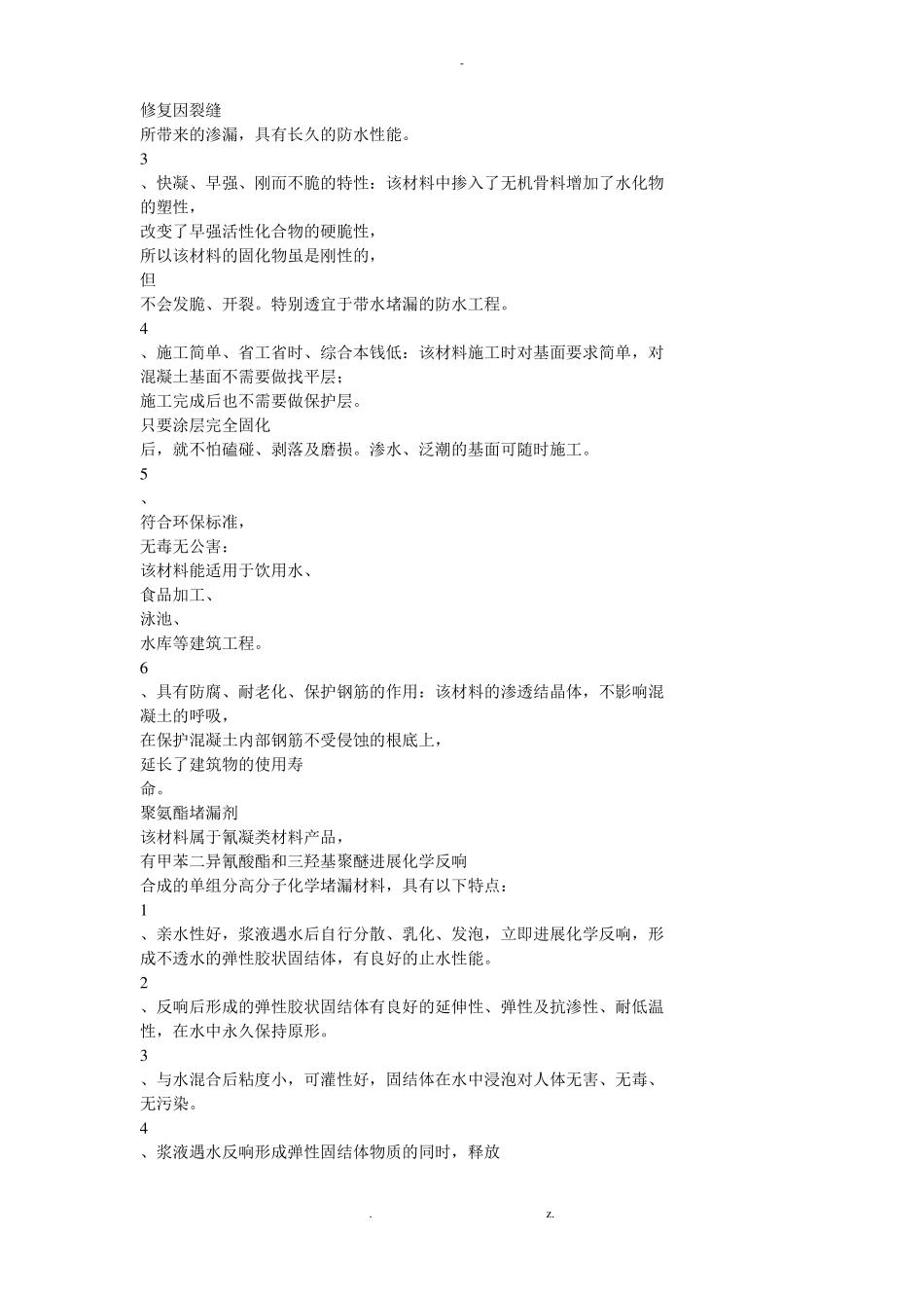 水池渗水处理方案_第3页