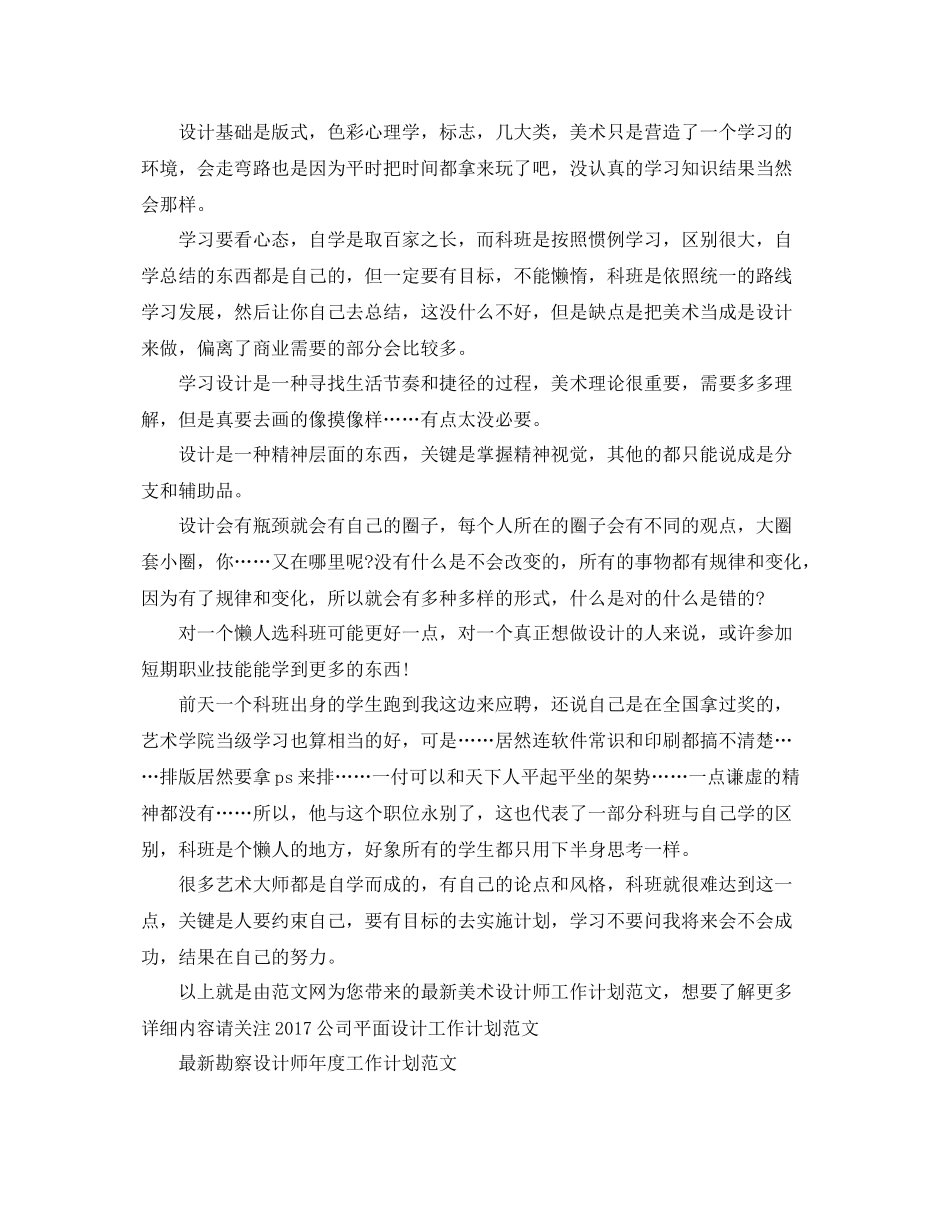 最新美术设计师工作计划范文 _第2页