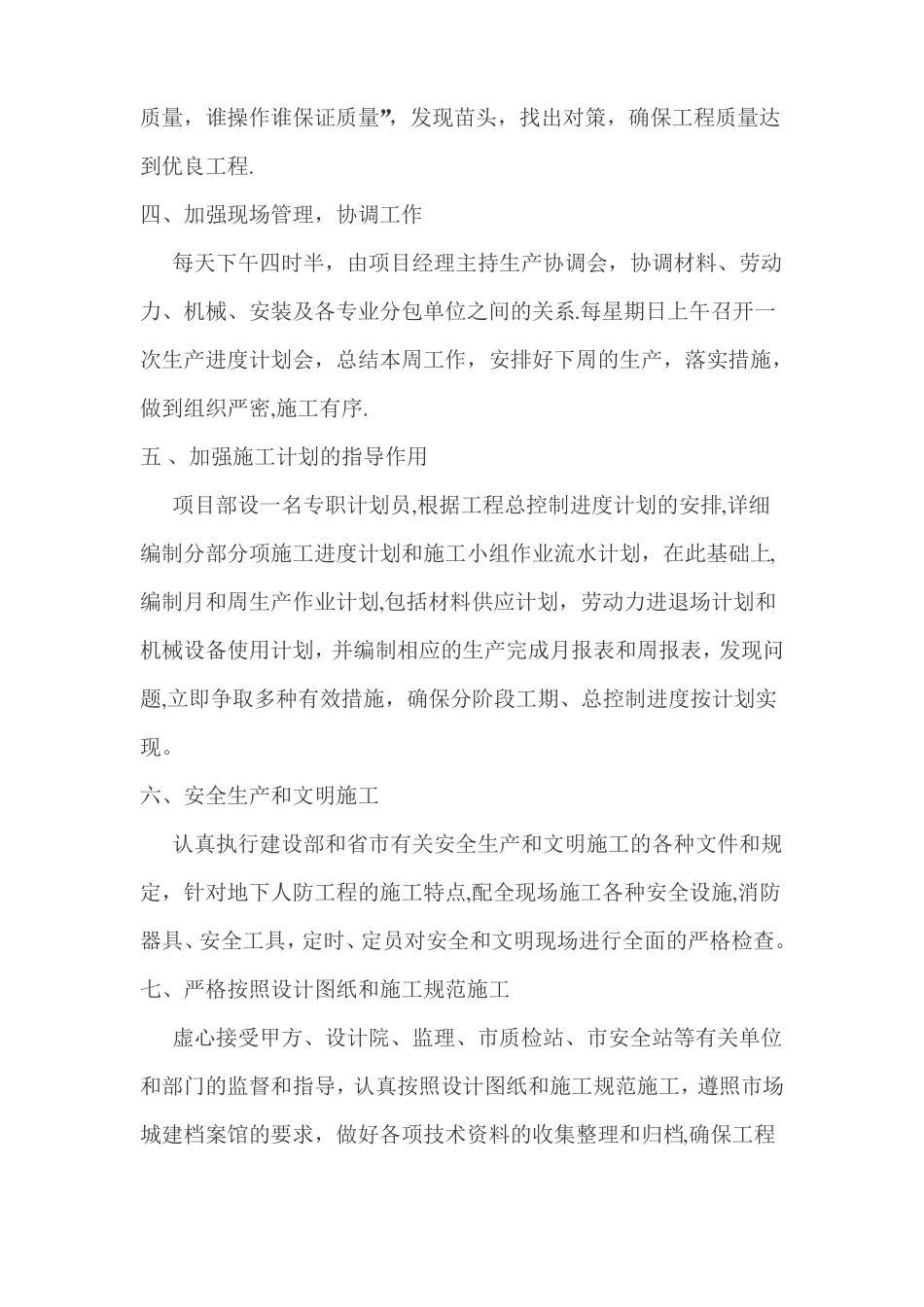 人防工程方案_第2页