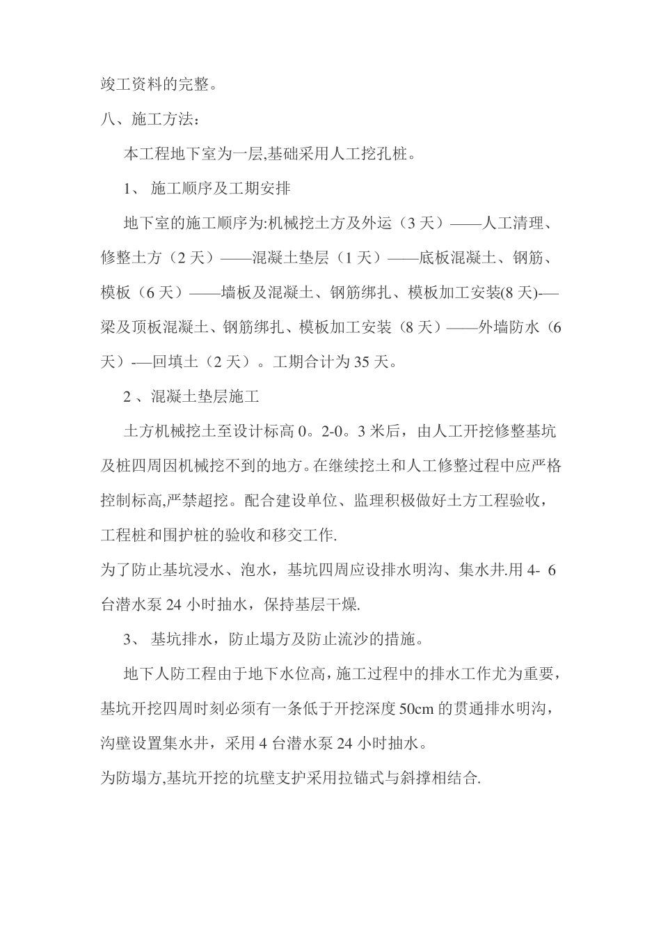 人防工程方案_第3页