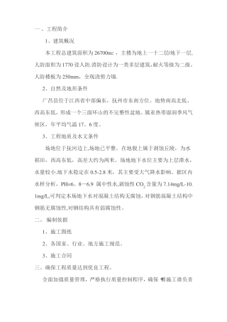 人防工程方案