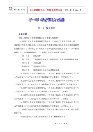 施工组织设计（广工校区道路及附属工程）