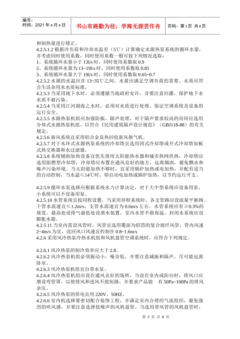 强势暖通空调设计规范依据_第3页