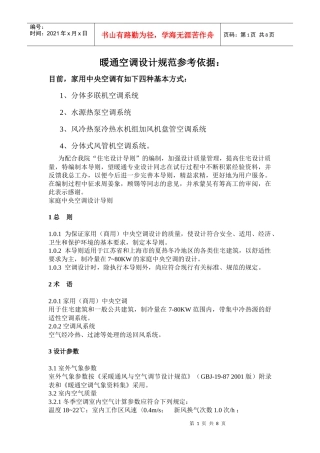 强势暖通空调设计规范依据