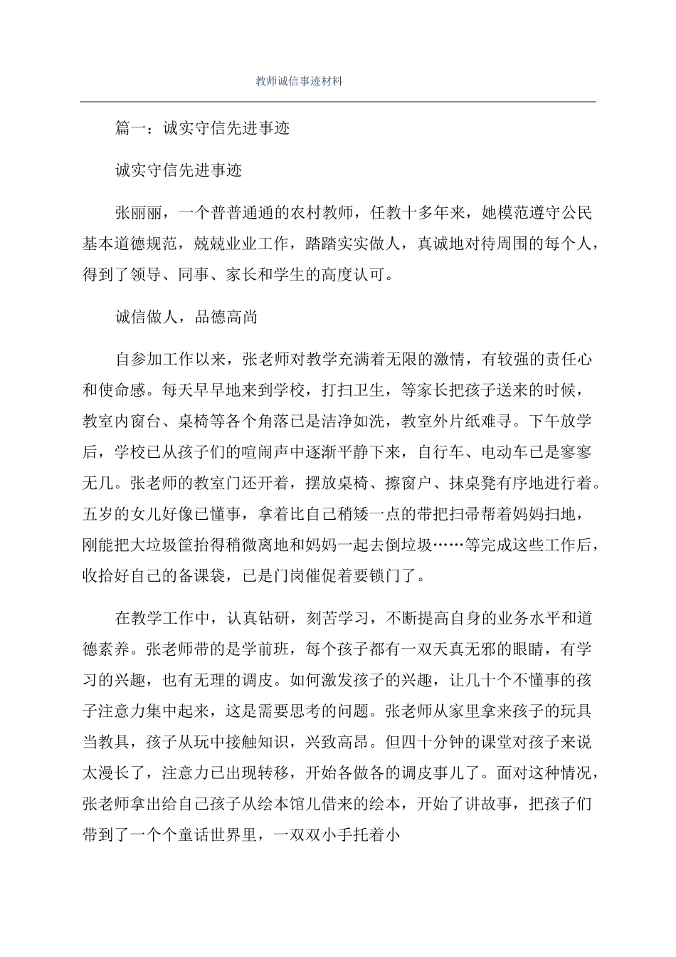教师诚信事迹材料_第1页