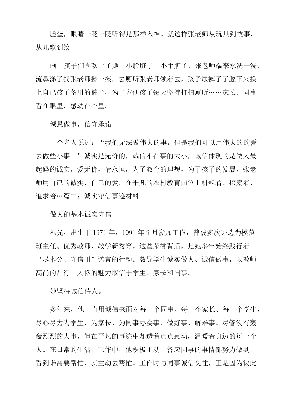 教师诚信事迹材料_第2页