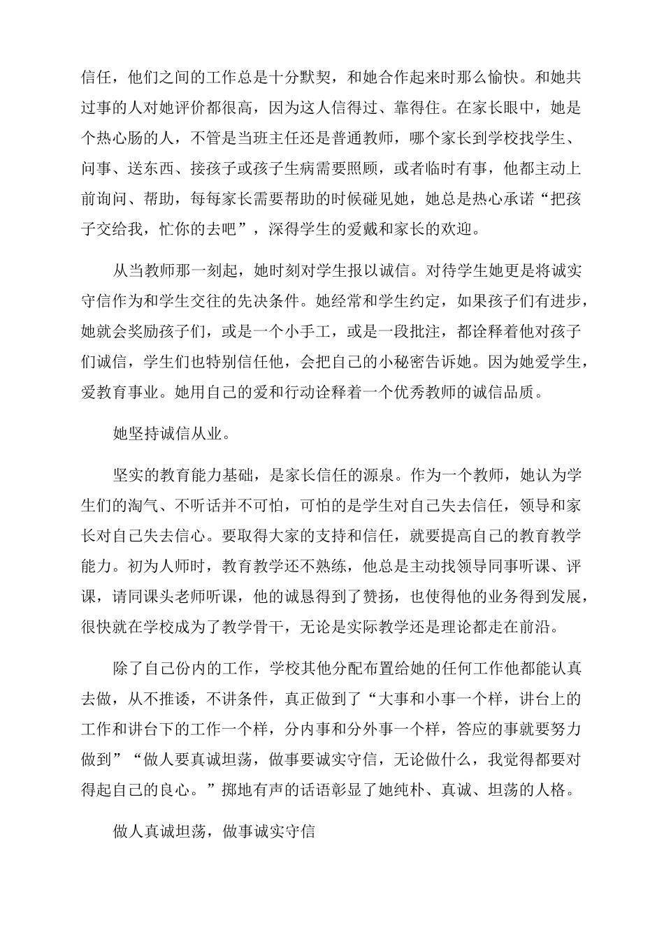 教师诚信事迹材料_第3页