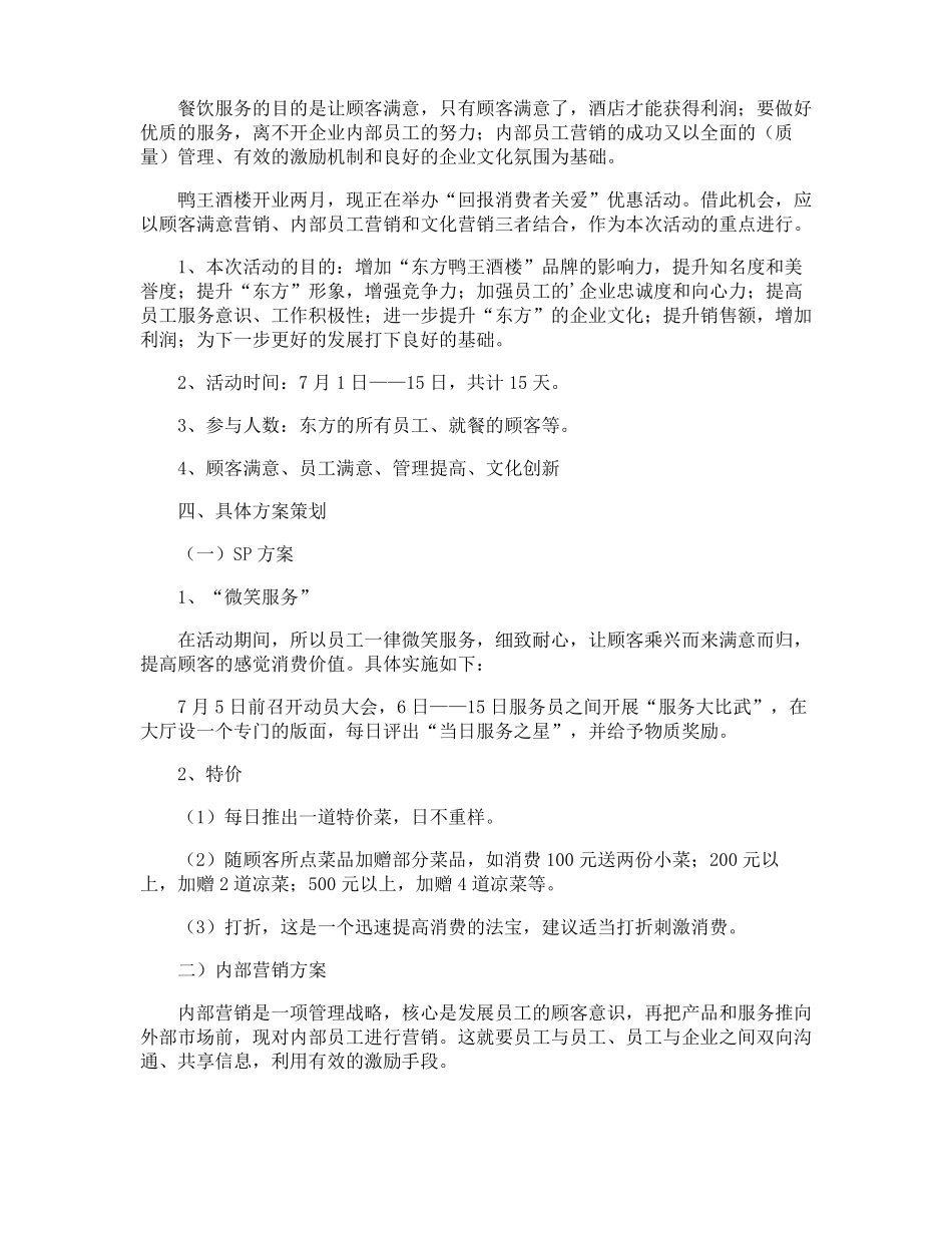 餐饮工作交流解决活动方案_第2页