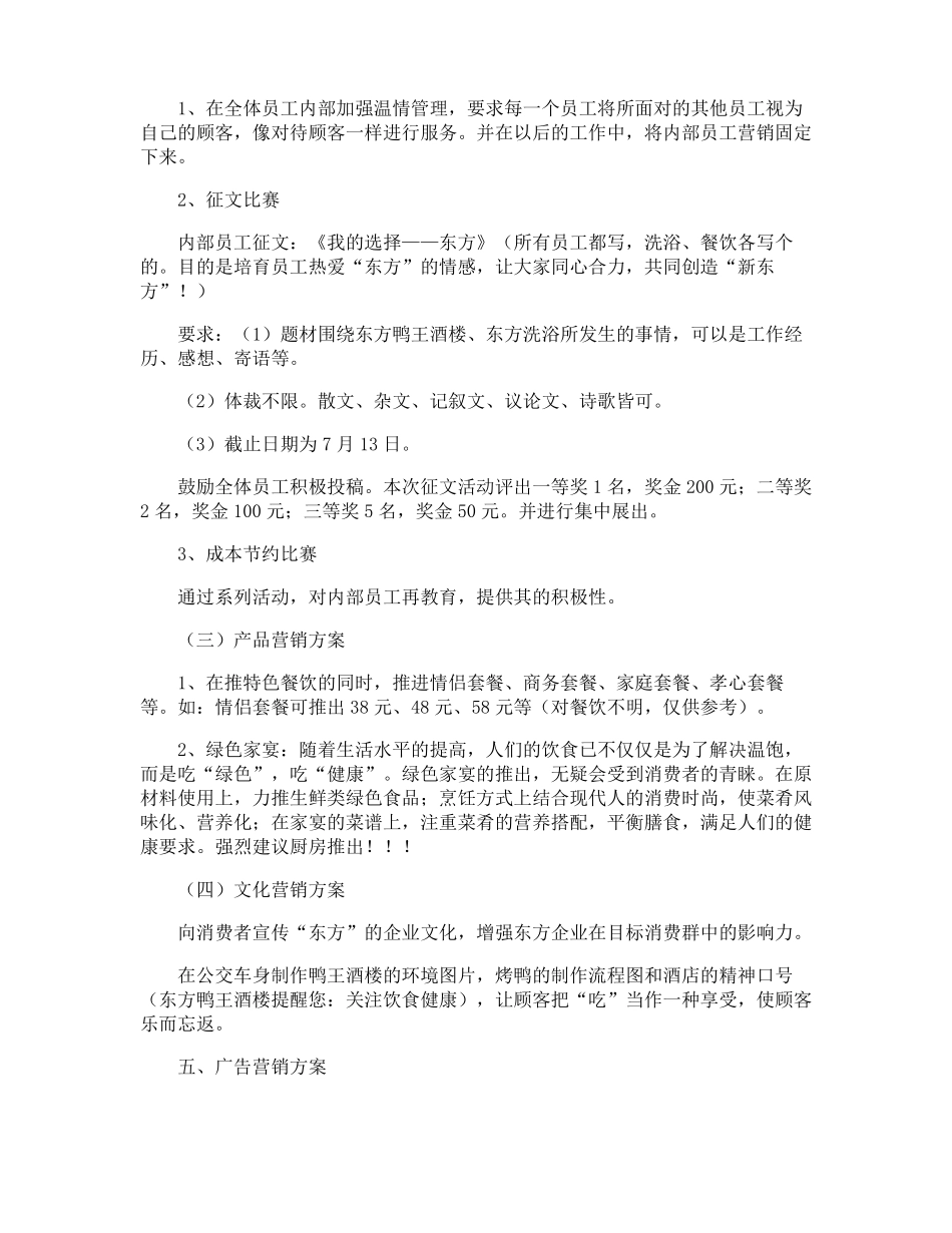 餐饮工作交流解决活动方案_第3页