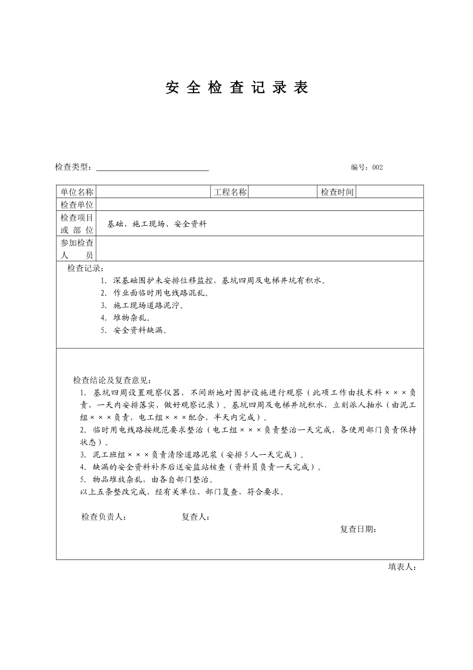 安全检查表、塔吊月检、脚手架验收、施工用电、安全教_第2页