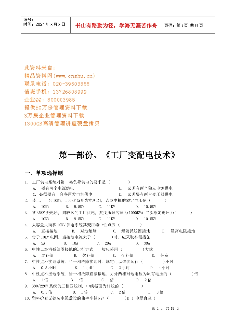 工厂变配电技术与电气控制技术_第1页