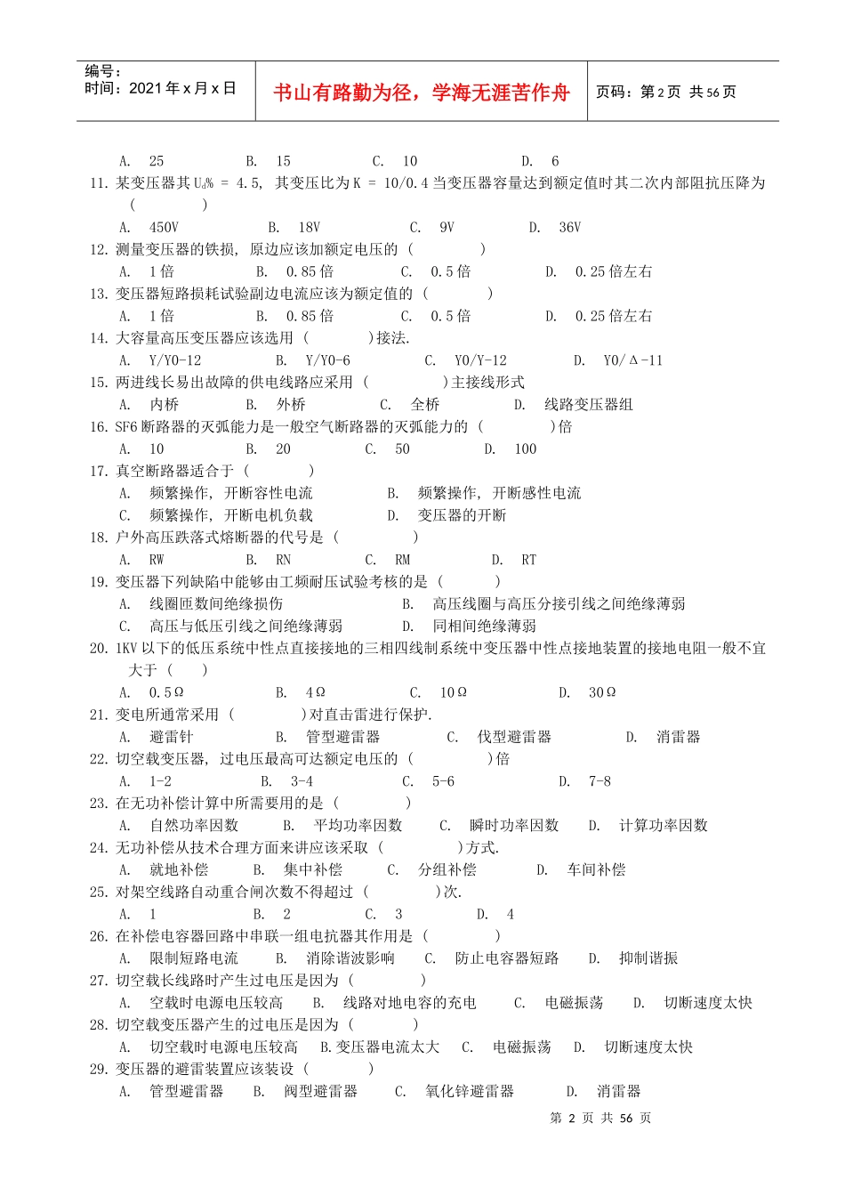 工厂变配电技术与电气控制技术_第2页
