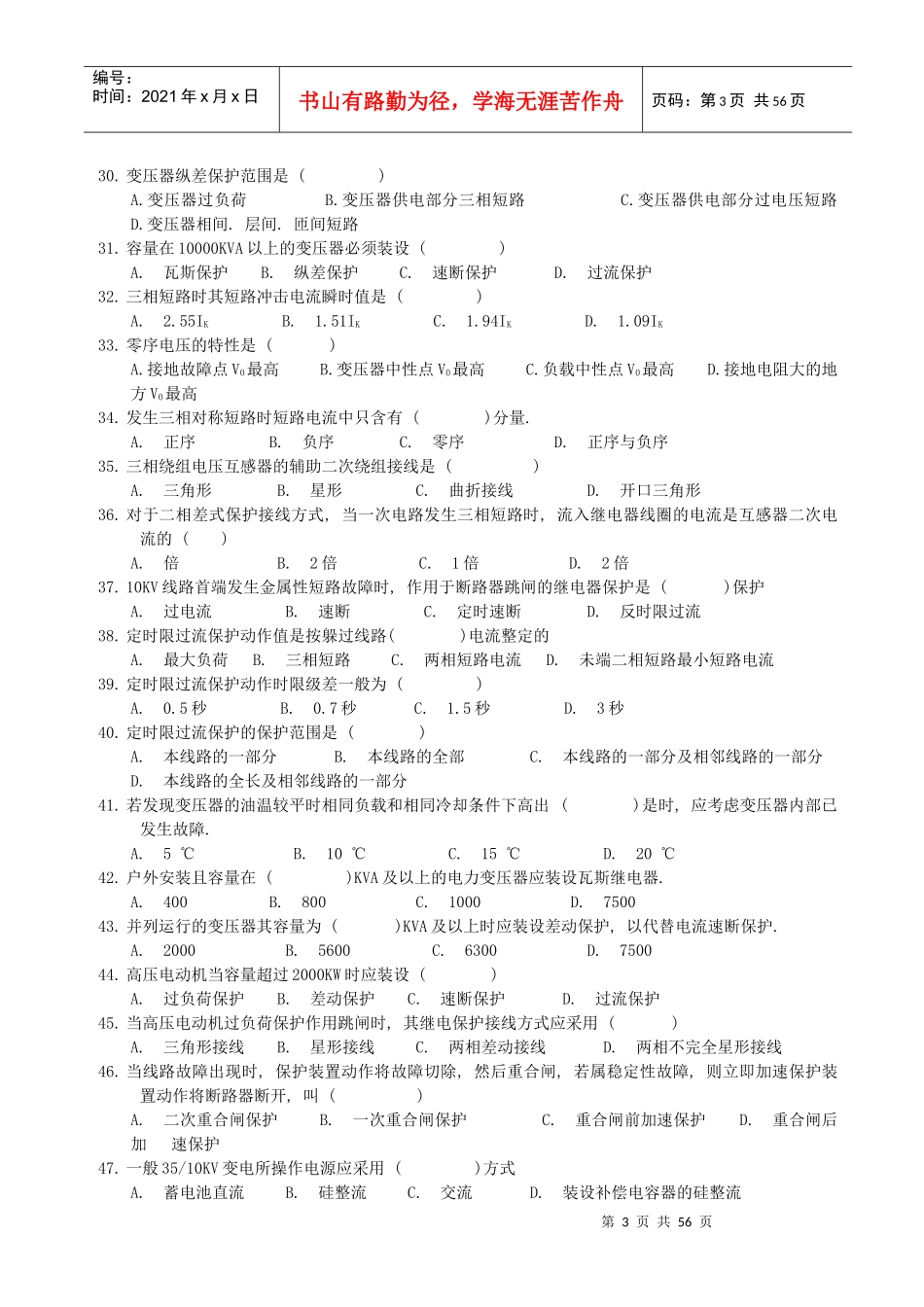工厂变配电技术与电气控制技术_第3页