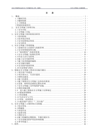 千伏输变电工程安全文明施工实施细则