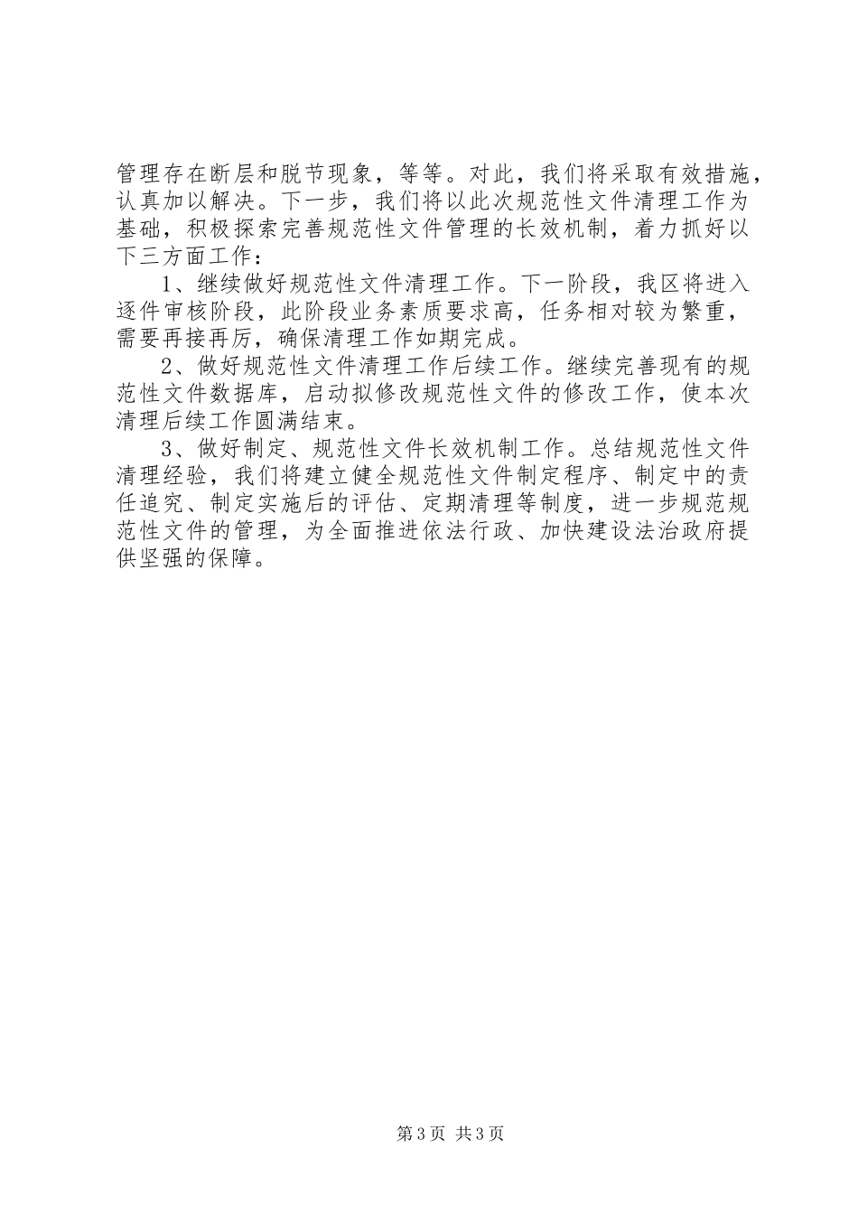 规范性文件清理工作汇报_第3页