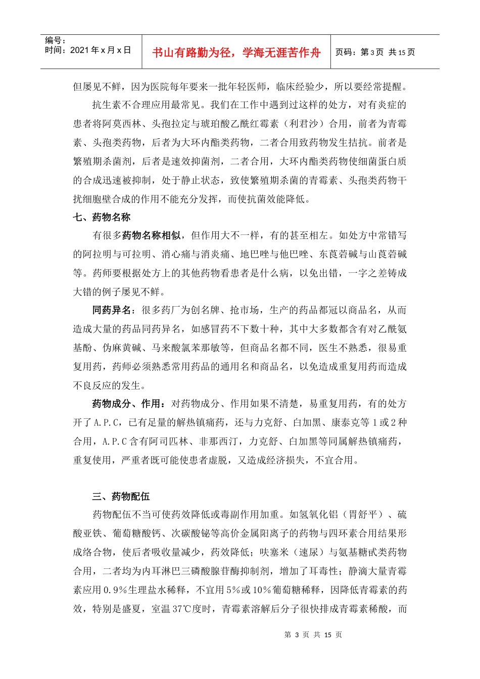 心血管病患者用药注意事项_第3页