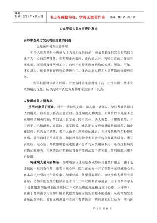 心血管病患者用药注意事项