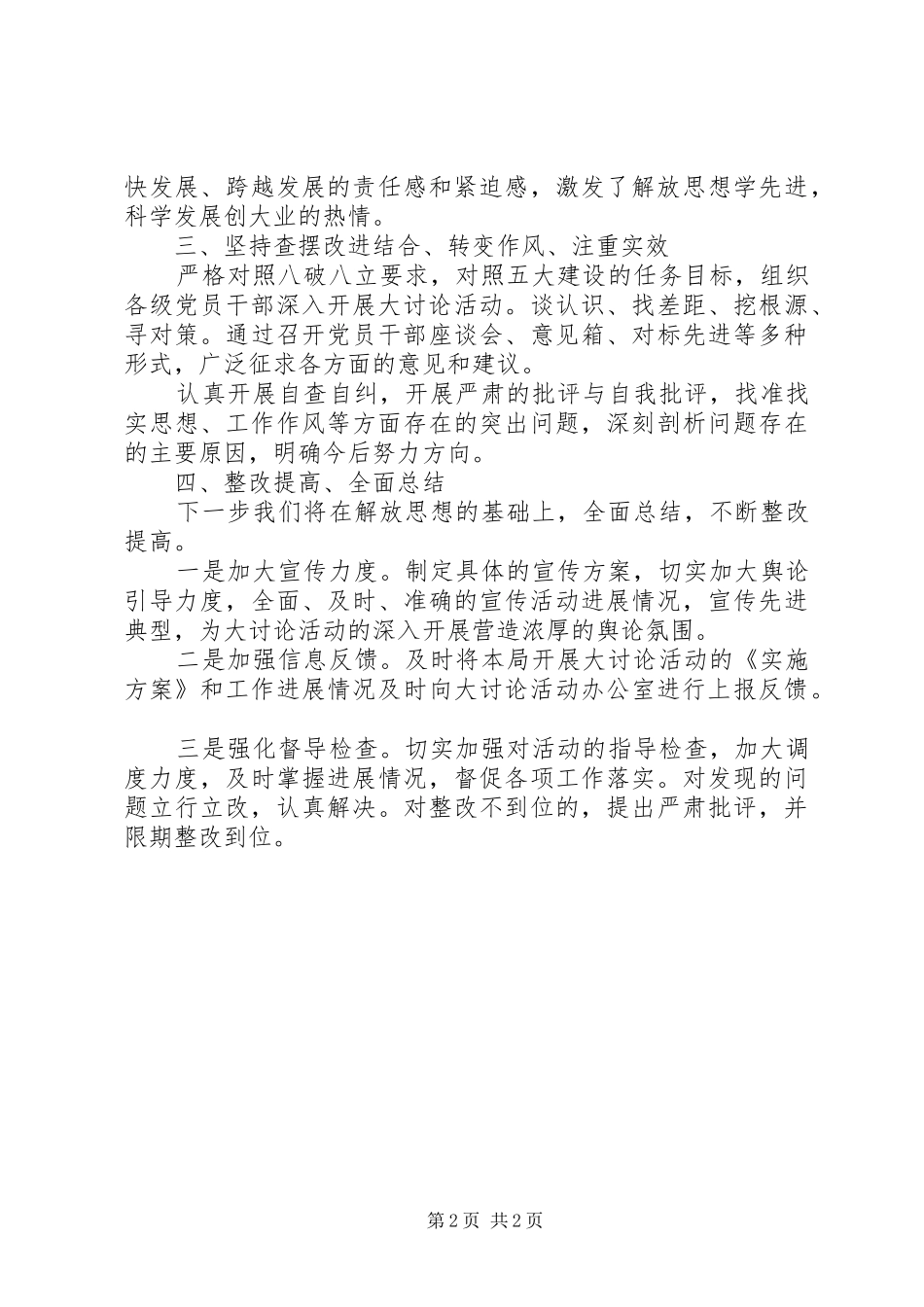 解放思想大讨论工作情况汇报_第2页
