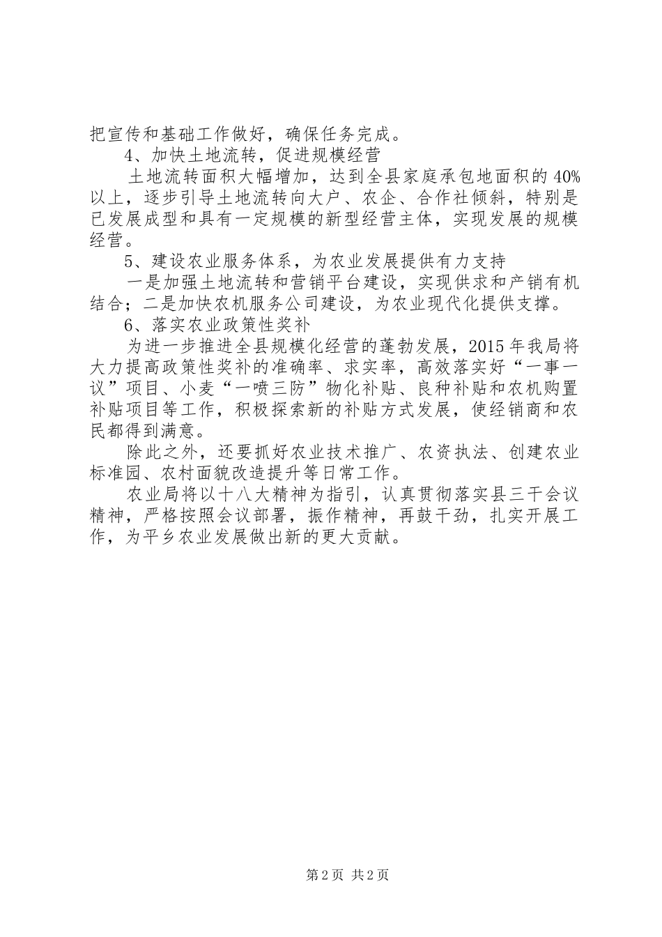 贯彻落实三级干部会议精神情况汇报_第2页