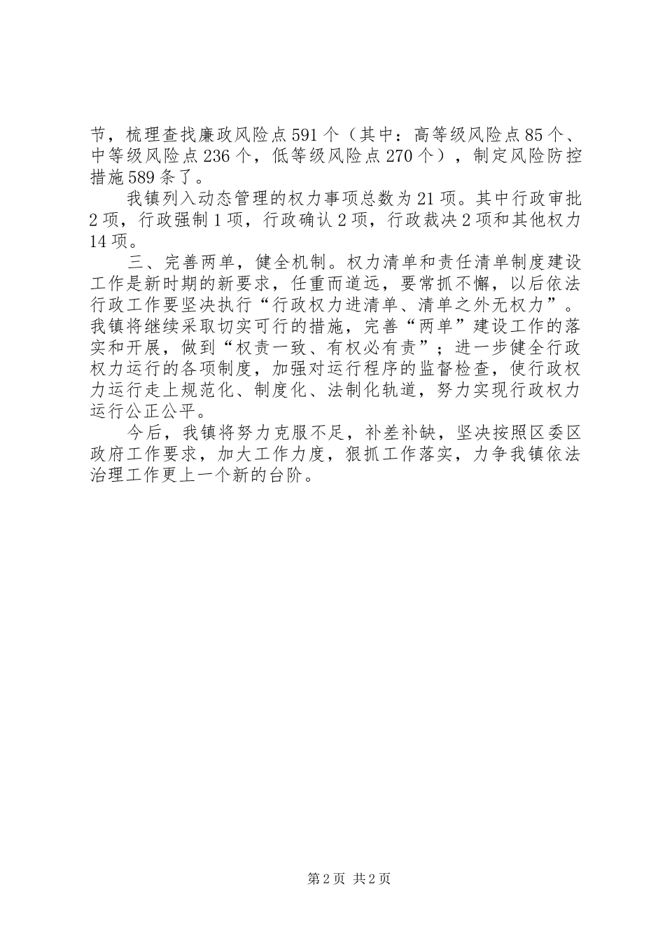 两单建设工作自查报告_第2页