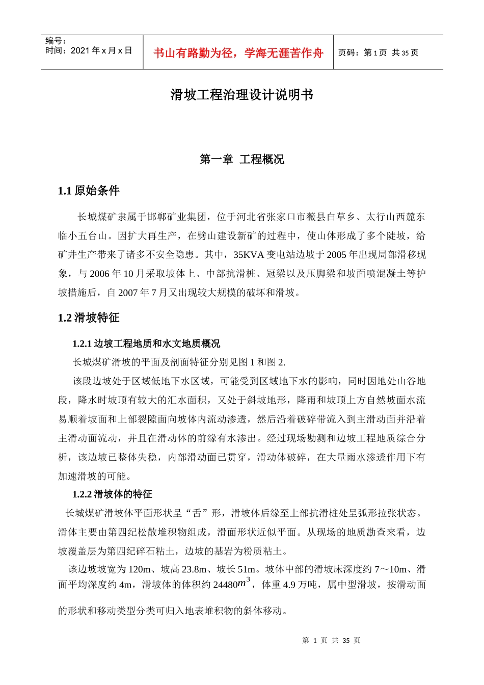 岩土工程课程设计 程少北_第1页