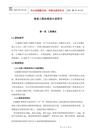 岩土工程课程设计 程少北