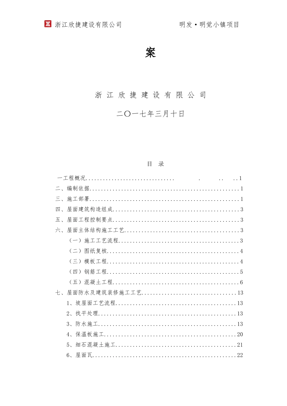 斜面施工方案(专项方案)(DOC30页)_第2页