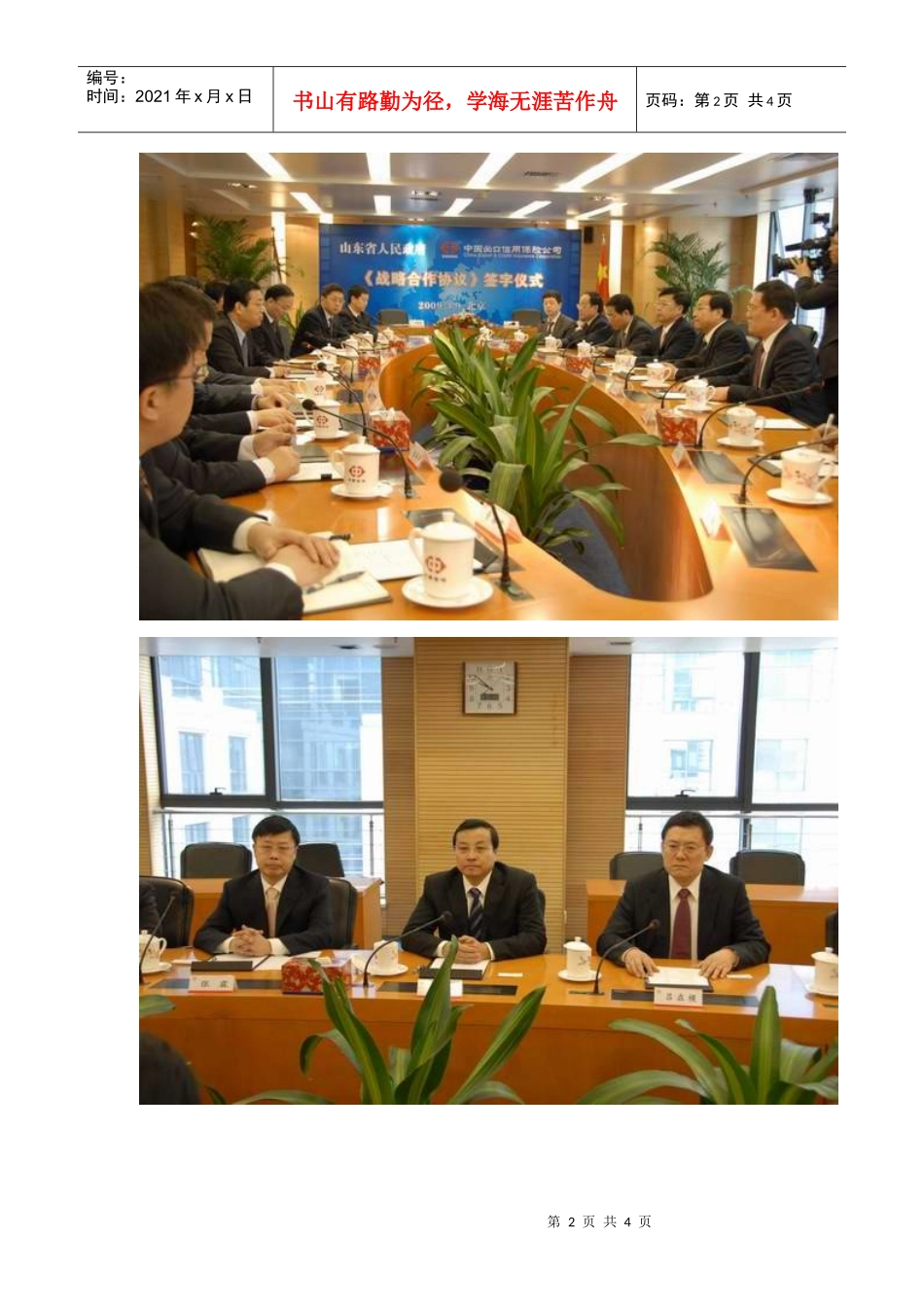 山东省政府与中国出口信用保险公司签署战略合作协议_第2页