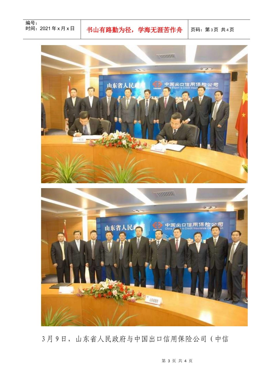 山东省政府与中国出口信用保险公司签署战略合作协议_第3页