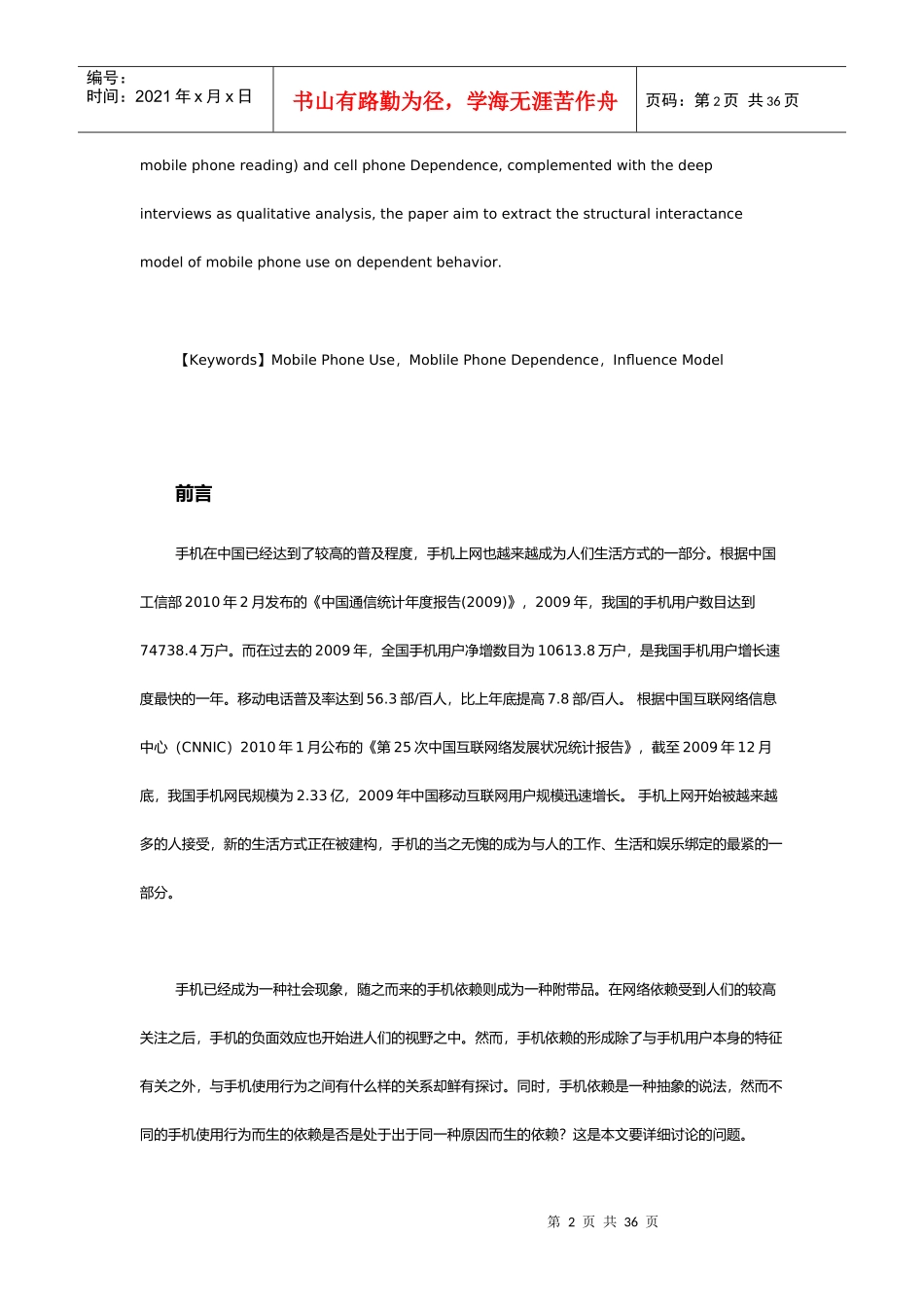 手机使用对手机依赖影响模式探讨_第2页