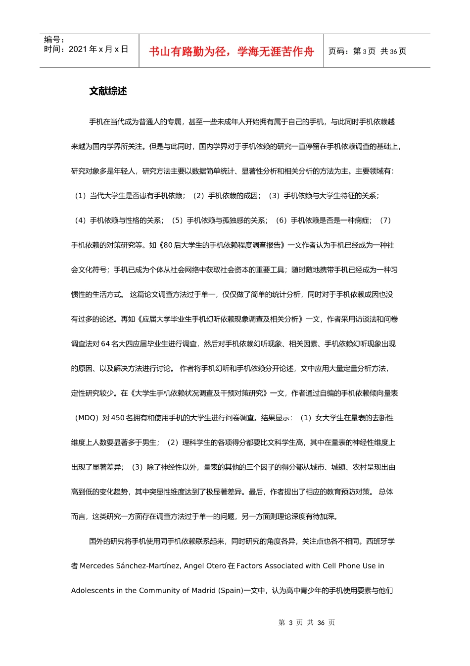 手机使用对手机依赖影响模式探讨_第3页