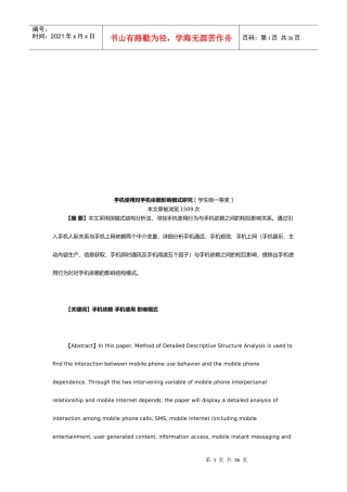 手机使用对手机依赖影响模式探讨