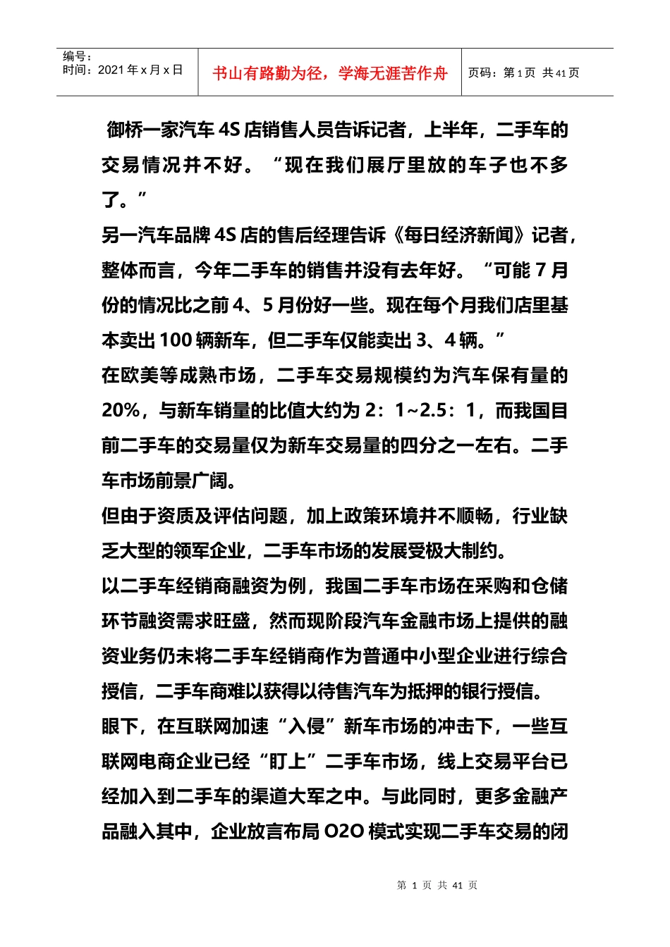 新闻互联网金融介入二手车市场O2O闭环仍难实现_0_第1页